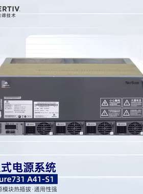 维谛NetSure731 A41-S1嵌入式通信开关电源48V200A系统 高度4U
