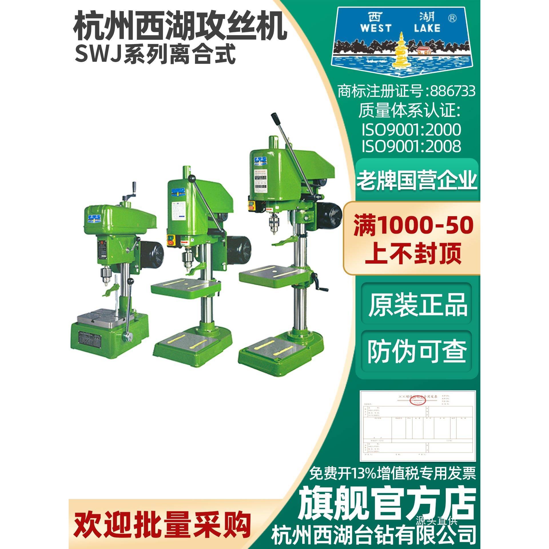 杭州西湖攻丝机SWJ-6 SWJ-10 SWJ-12 SWJ-16 SWJ-20 台式攻牙铁名