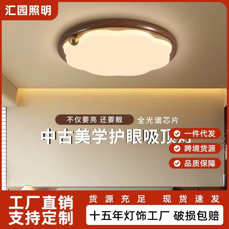 汇园卧室灯吸顶灯led中古2025新款中式护眼大厅复古房间灯E