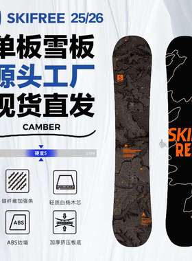 SKIFREE暗流成人单板滑雪板全能式滑雪板初学者专业公园平花板滑