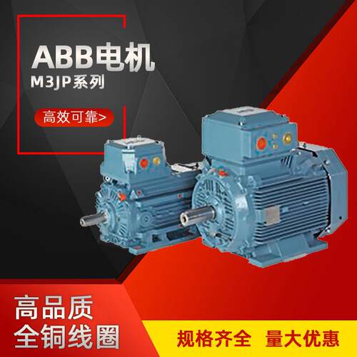 ABB电机M3JP系列低压粉尘防爆IE2高能效电动机30kw37kw厂家直供