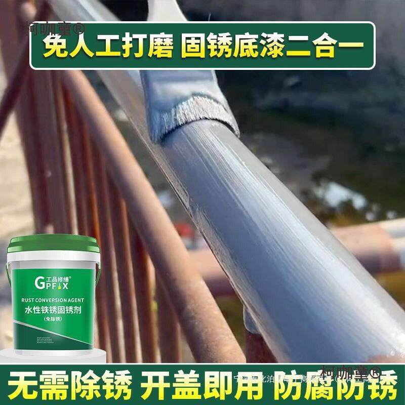 固锈剂铁锈转化剂金属彩钢瓦翻新漆带锈免打磨浅灰色防锈底麦太保