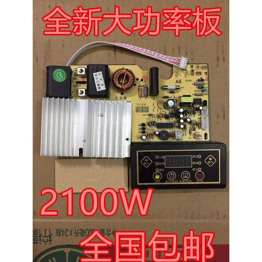 2100w电磁炉电脑板 电路板维修板主板通用版控制板改装板配件