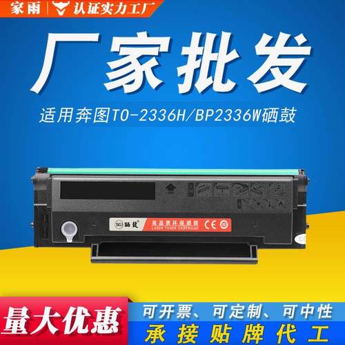 适用奔图BP2336W硒鼓BM2336W TO-2336H打印机2336墨粉盒2336W碳粉