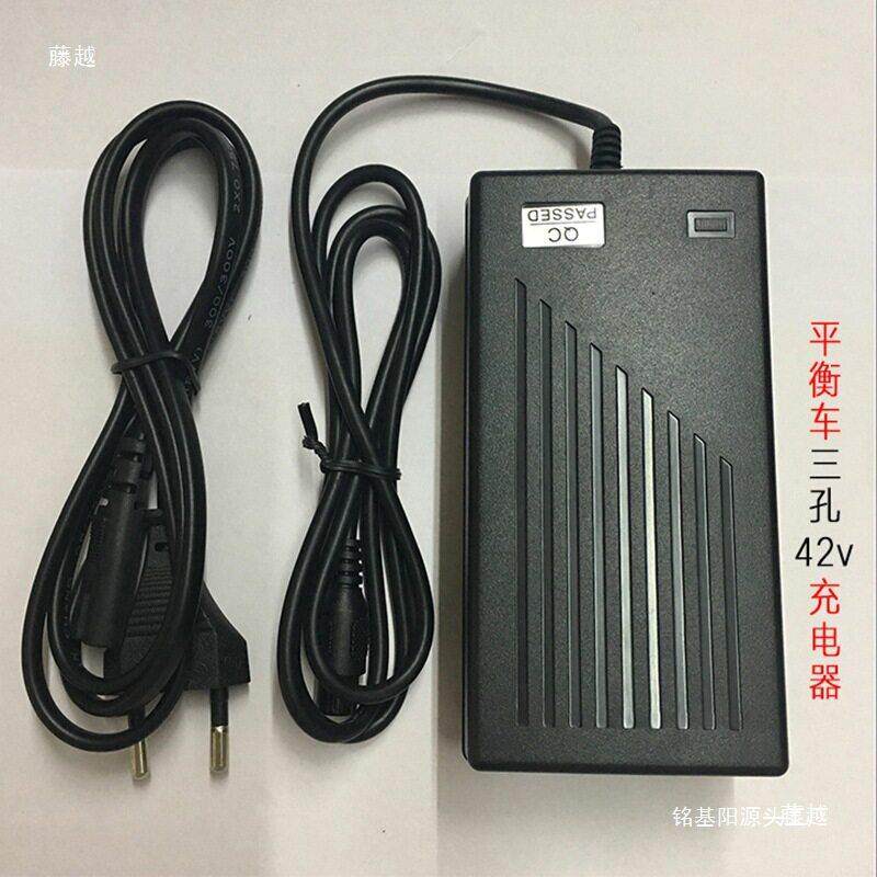 平衡车充电器三孔头线36V通用42V2A阿尔郎猛犸领奥踏日龙吟