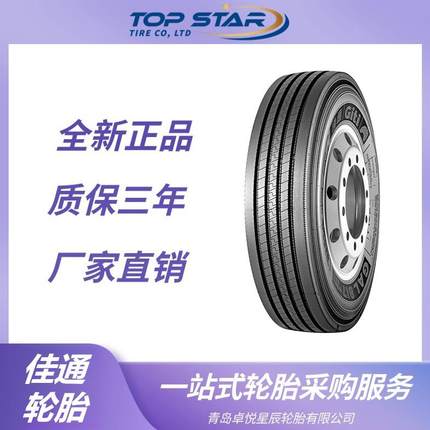 佳通GITI 275/70R22.5 GAL817花纹 卡车客车货车轮胎 佳通轮胎