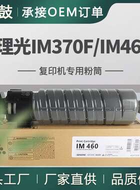 适用理光IM370F粉盒IM 460F墨盒IM 460FTL墨粉理光842614/15碳粉