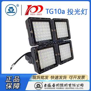 2020款上海亚明亚牌LED投光灯泛光灯TG10A100W 150W  200W 400W
