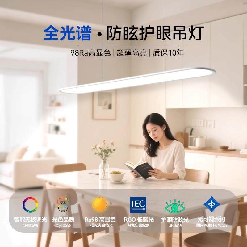 现代简约超薄长条餐厅吊灯智能调光低蓝光护眼航空铝材餐吊