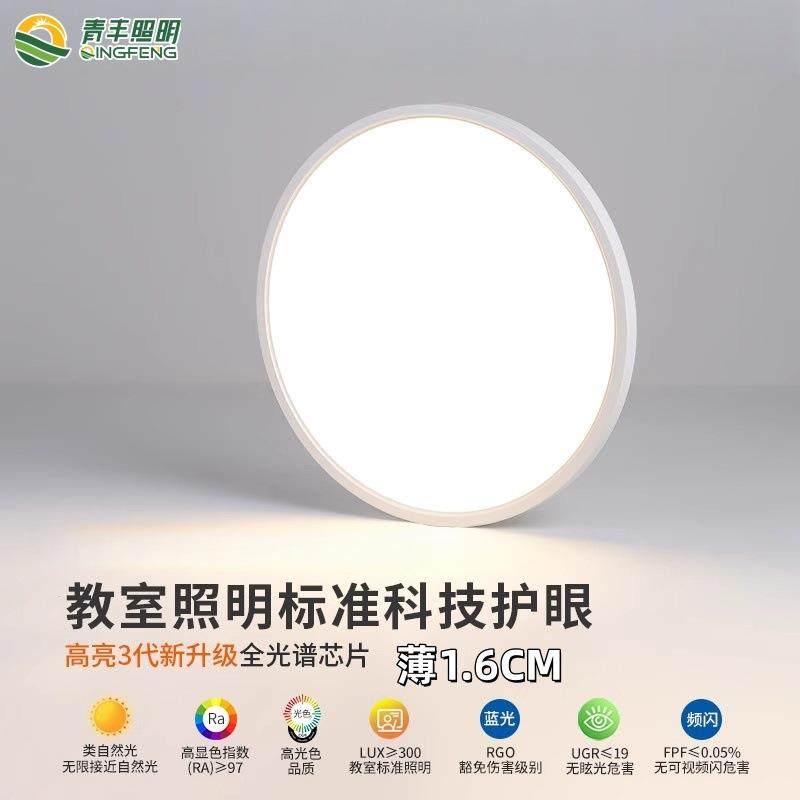 全光谱护眼卧室灯超薄led吸顶灯现代简约儿童房间过道三防阳台灯