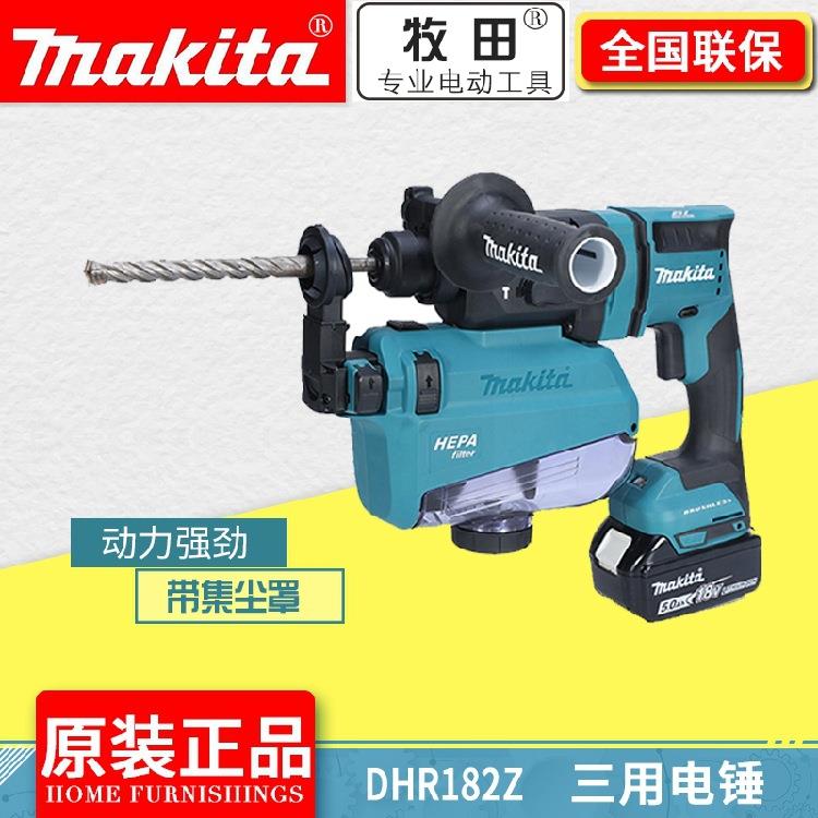 makita牧田电锤DHR182无刷充电冲击钻18V锂电多功能轻捶带集尘器