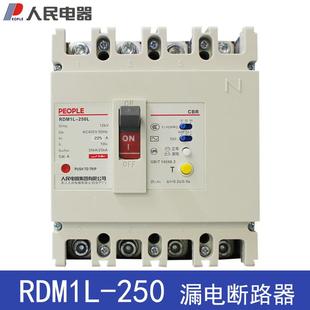 160A200V250A漏电塑壳断路器 4300AB 人民电器RDM1L 250L