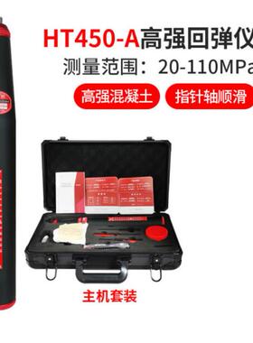 新款乐陵中回数字回弹仪ZC4/5 ZC3-D HT450-A ZC450-E 砂浆混泥土