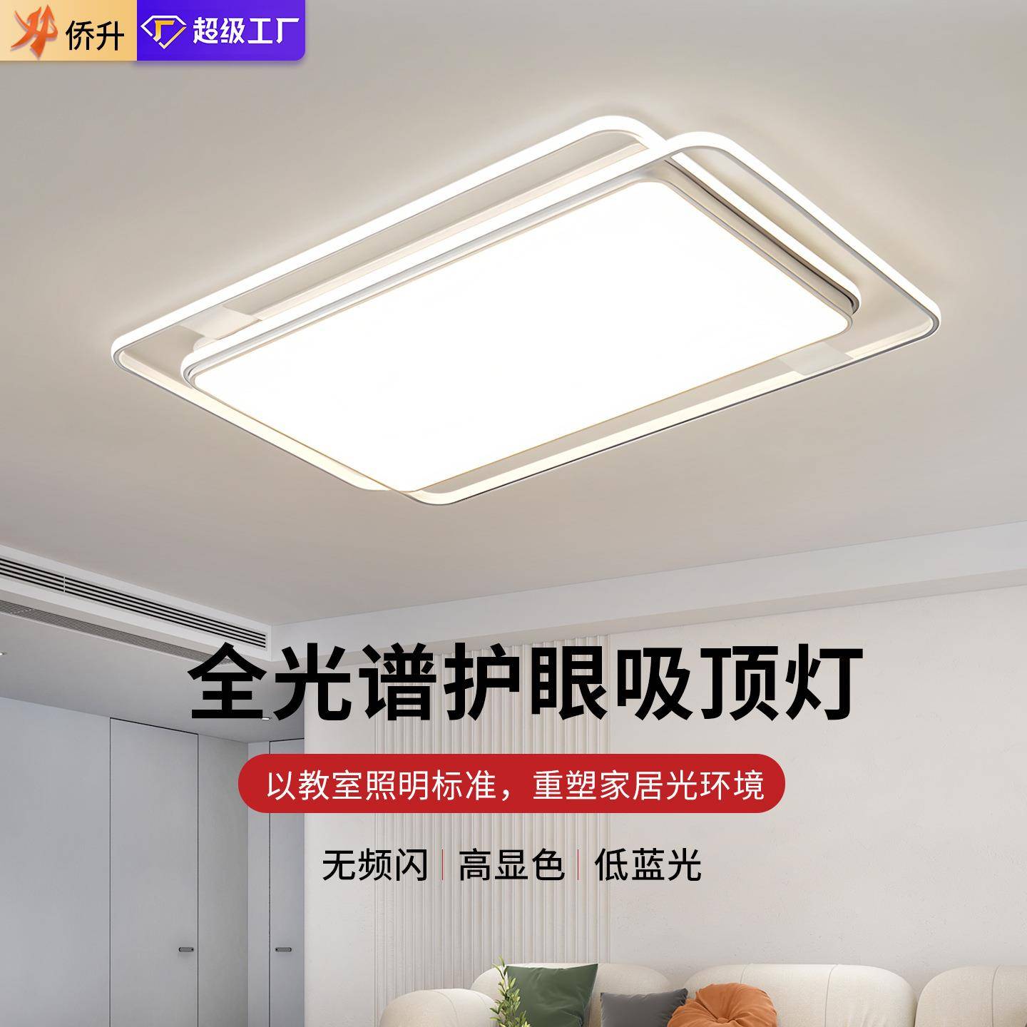LED全光谱护眼吸顶灯饰灯具客厅卧室餐厅书房吸顶灯全屋套装组合