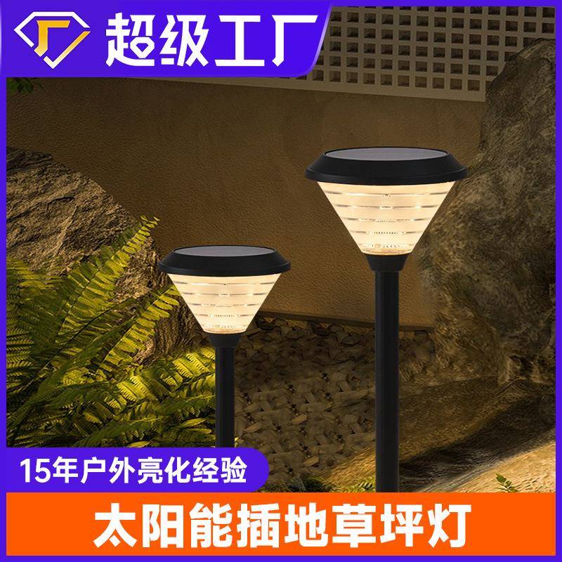 太阳能庭院灯户外防水插地灯花园别墅草坪灯地灯室外超亮家用路灯