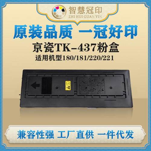 兼容京瓷TK-437粉盒Kyocera TASKalfa 180/181/220/221粉盒