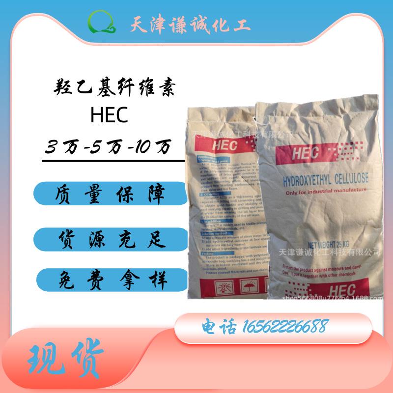 羟乙基纤维素 3万-5万粘度HEC 瑞泰400粘纤维素 涂料乳胶漆专用