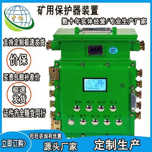 矿用保护器装置 ZCDP24G矿用电喷柴油机控制保护装置