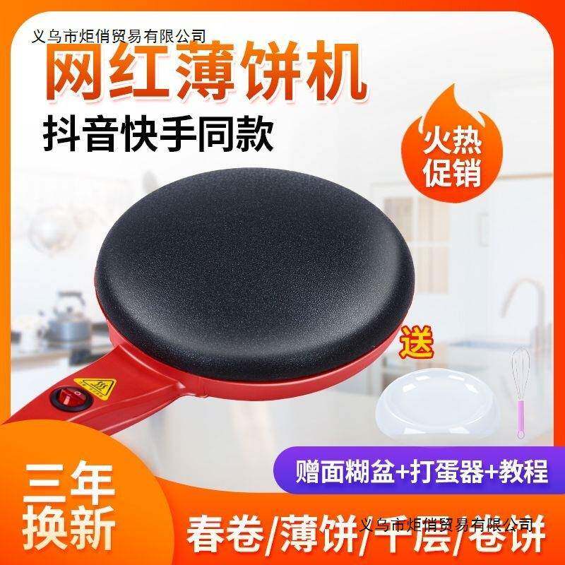 煎饼机小型电饼铛薄饼机电煎烙饼锅烤肉早餐机薄饼铛烙饼红色