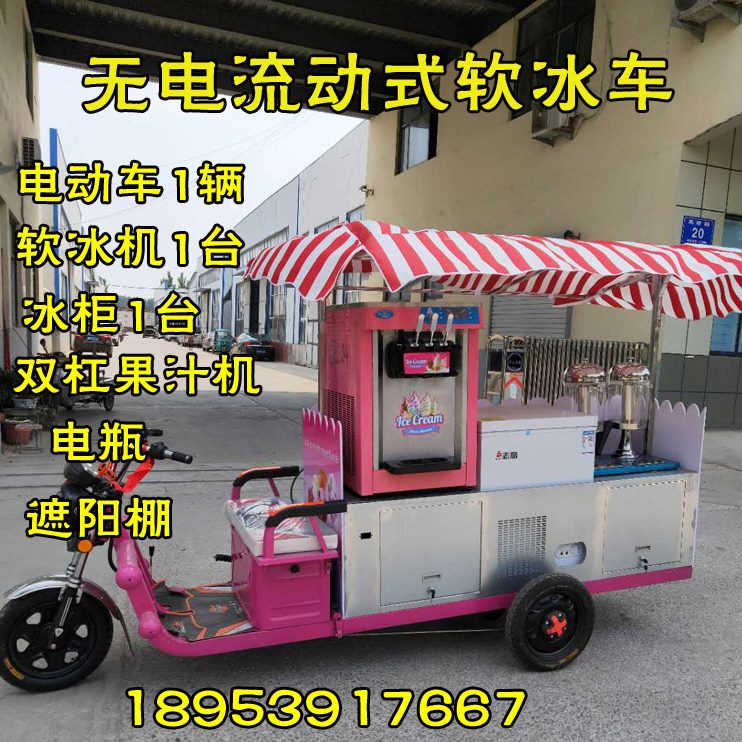 无摆摊商用车台式机软冰激凌机动电流冰冰淇淋2023夏季移动车冷饮