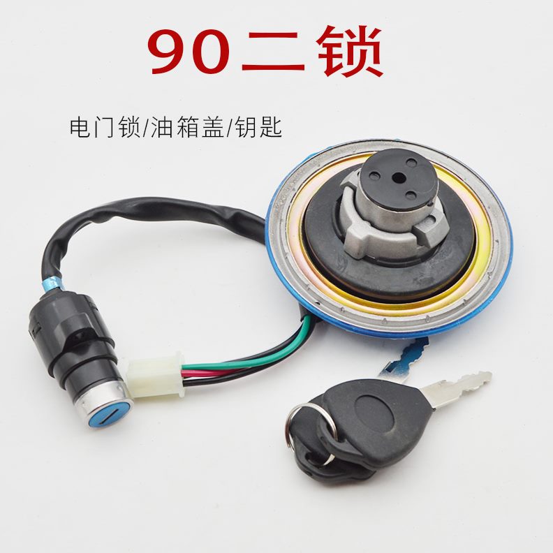 包邮JD套门锁三轮车大9开关锁点二电摩托车油箱盖助力阳H7锁火0Y0