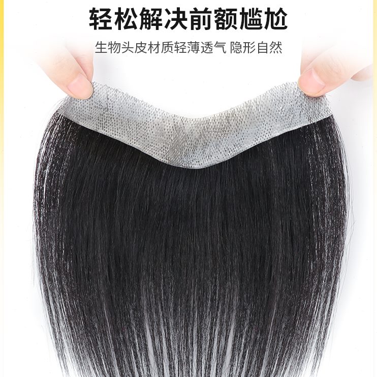 补发额男士隐形型真发刘海m生物前假发贴贴头皮自然发际线片轻薄
