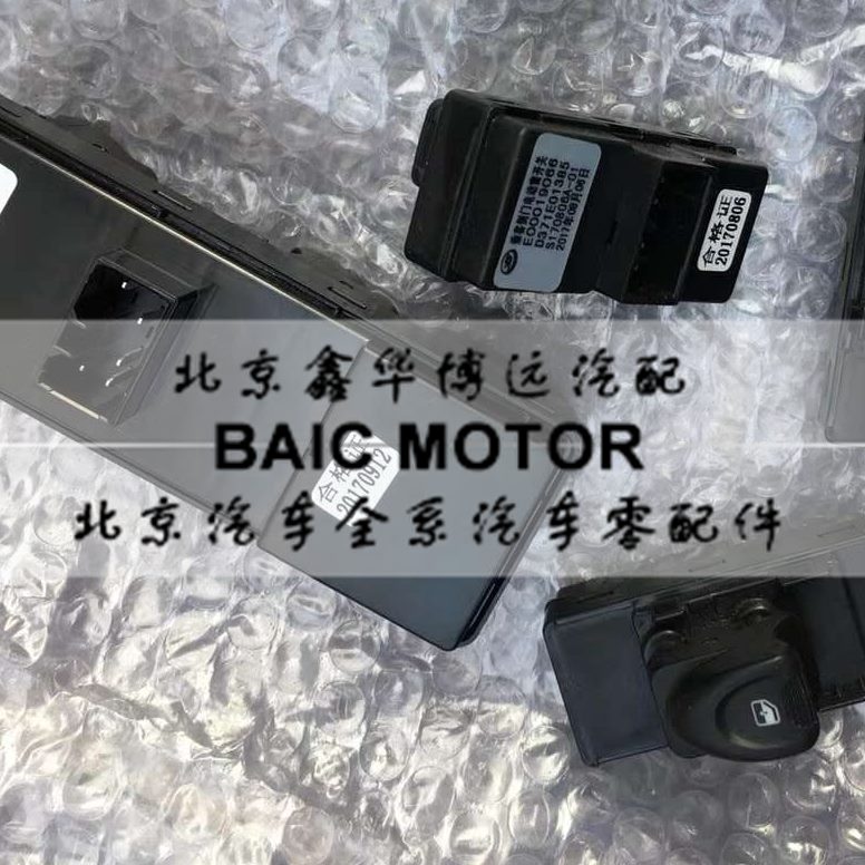 窗 电动汽车18E新能源C电动门C0北汽020开关配件 E玻璃升降器开关