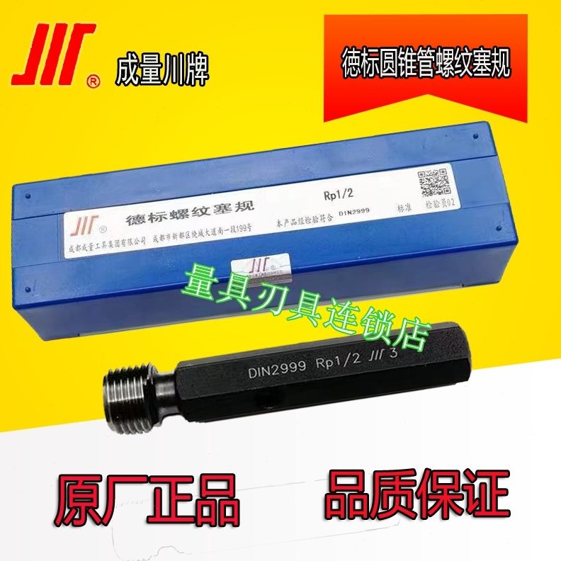 RP4螺纹RP3/1 1.量4正宗RP 1RP塞规.//德标锥