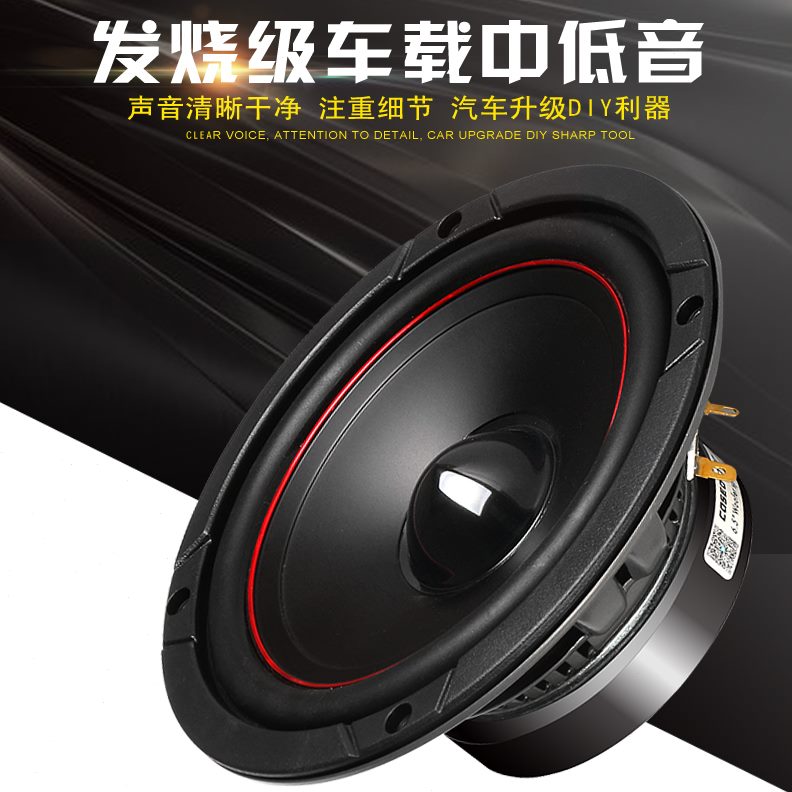 6.5寸汽车喇叭中5寸.6音汽车音响改装套装改装重低音喇叭4寸5寸C
