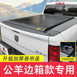 适用道奇公羊RAM后箱盖霸王龙卷帘盖推拉平盖尾箱盖配件皮卡改装