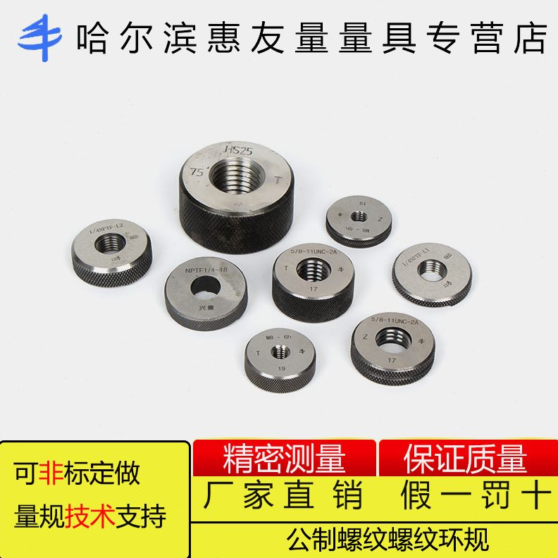 高精度公制1.5*2/*/*-6g通止规M4螺纹8260止通规外牙环规6g内螺纹