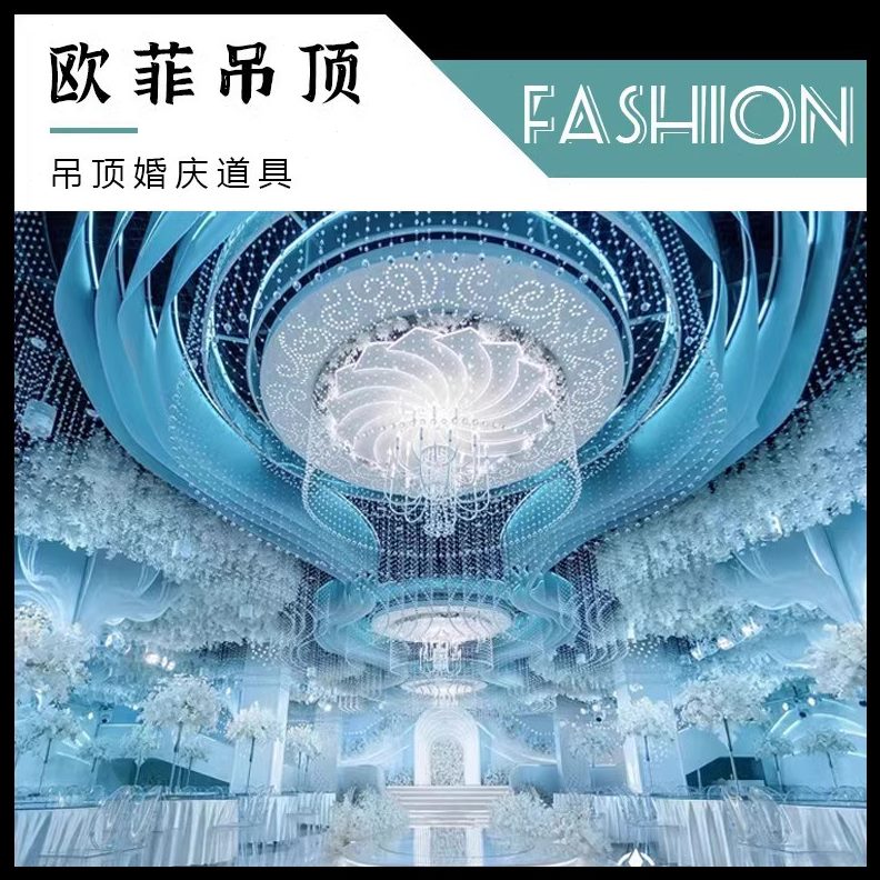 婚礼堂婚庆道具箱改造舞台欧雕花厅酒店吊顶灯菲大型宴会背景软装