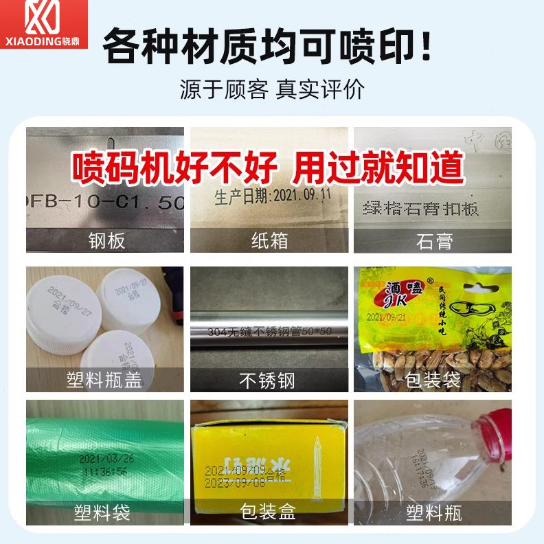 标签符自动喷码机办公打印机价格便携式骁手持保复印码油墨食品食