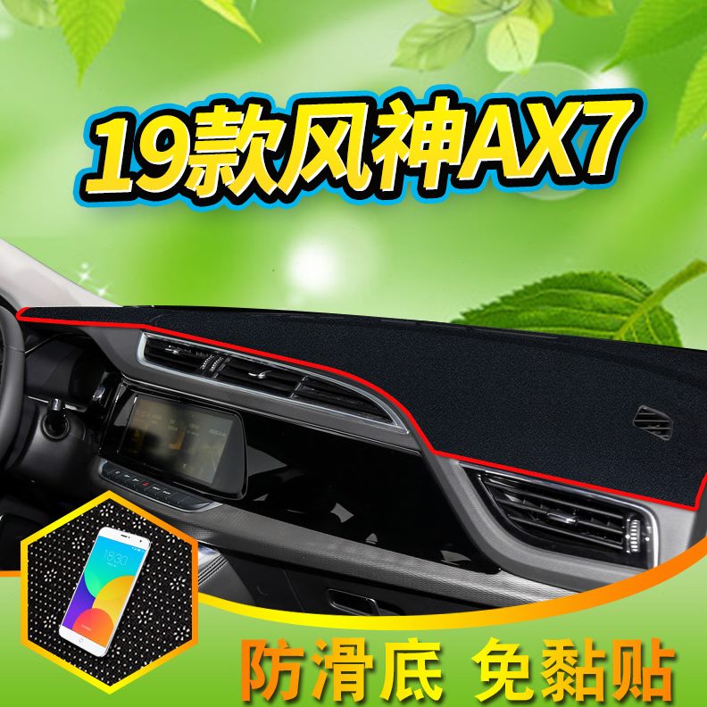 /A神款3/遮阳改装AX5中控a60东19AX7X风/风汽车内饰仪表台避光垫