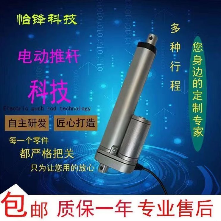 推电动推杆伸缩杆质程大怡锋力可行定制工业12vV的24v220优