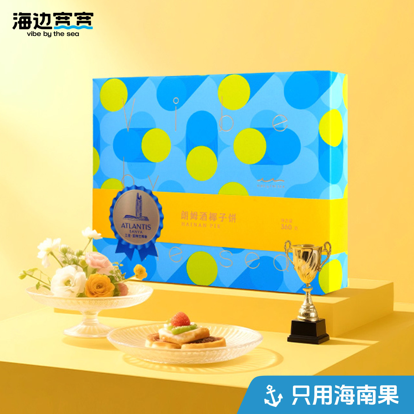 【海边宽宽旗舰店】海南特色茶点馅饼分享礼盒装海南伴手礼特产