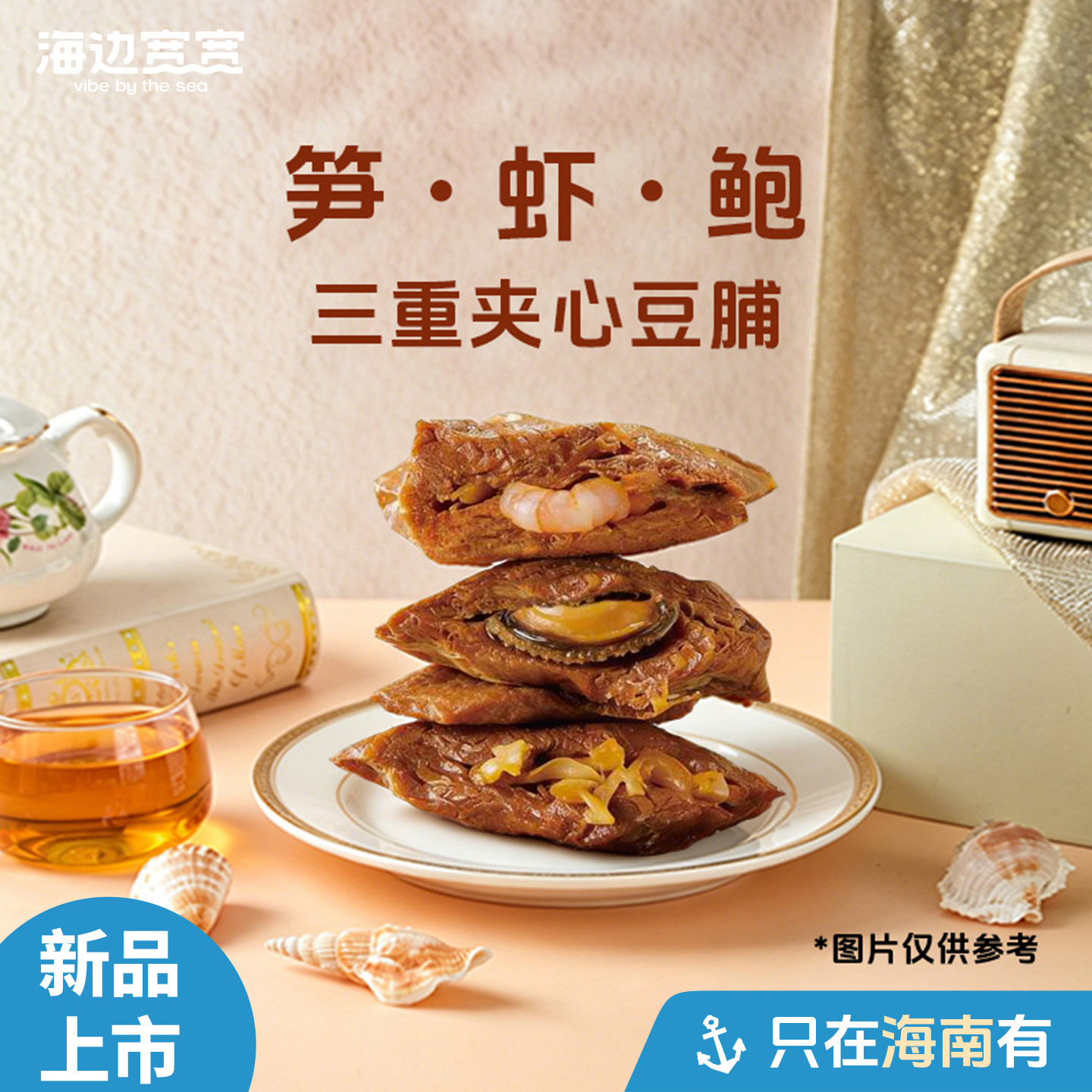 【海边宽宽旗舰店】海南特色夹豆脯豆干零食小吃海南伴手礼特产