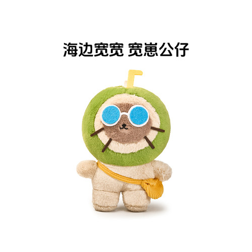 【海边宽宽旗舰店】可爱宽崽毛绒公仔玩偶海南伴手礼特产
