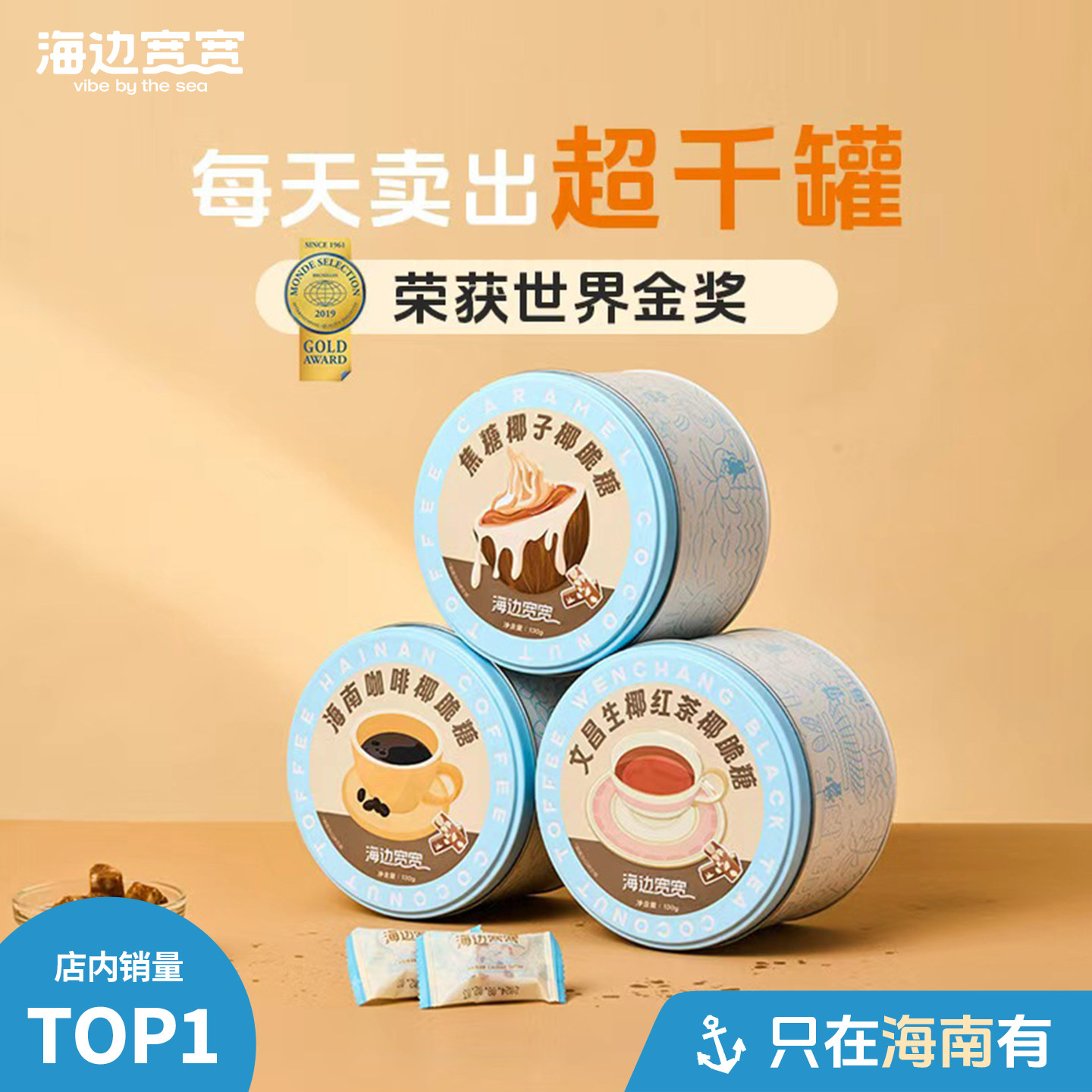 【海边宽宽旗舰店】海南超浓椰浆椰脆糖椰子糖罐装海南伴手礼特产