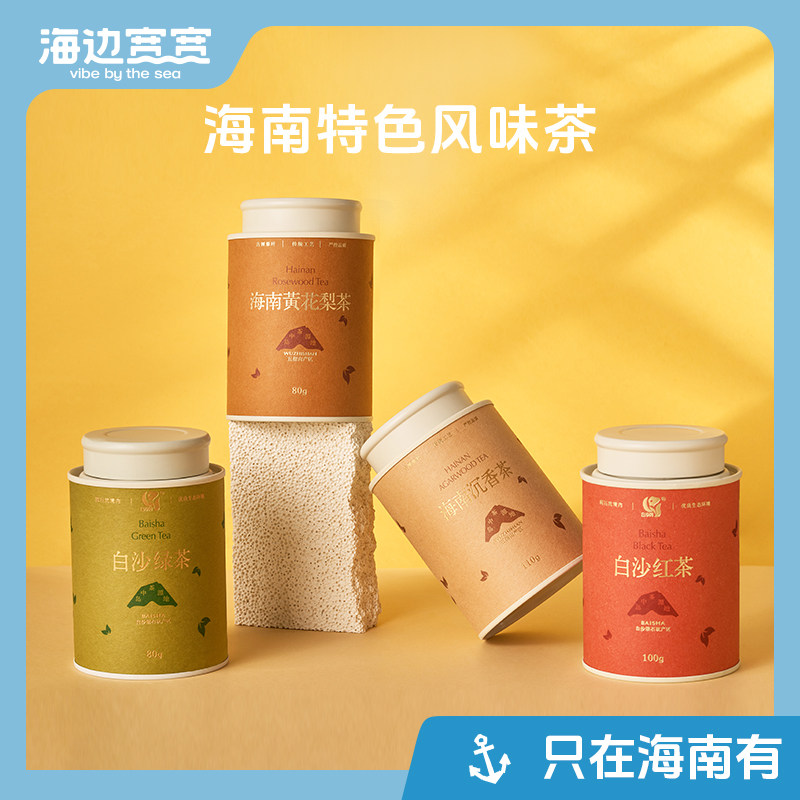 【海边宽宽经营店】海南特色精选经典茗茶茶叶罐装海南伴手礼特产