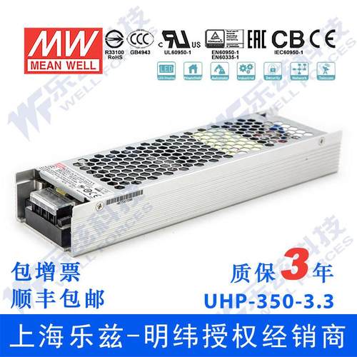 UHP-350R-3.3 198W 3.3V 60A 明纬PFC高性能超薄电源(冗余功能)