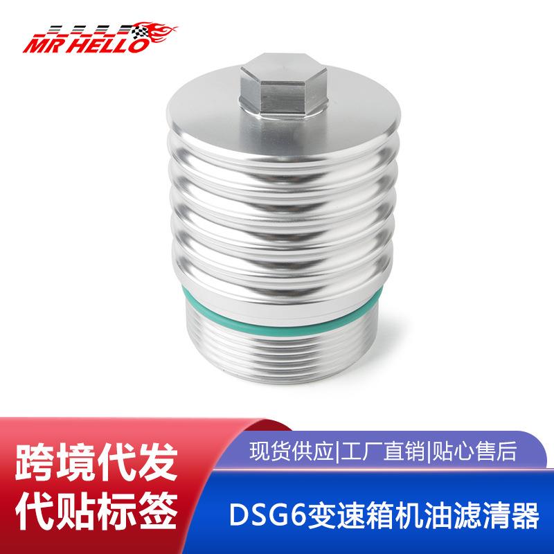汽车件 VW DSG6变速箱机油滤清器外壳铝合金散热器