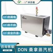 厂家直供不锈钢蒸汽机商用自动进水防干烧快速出汽DON桑拿蒸汽机