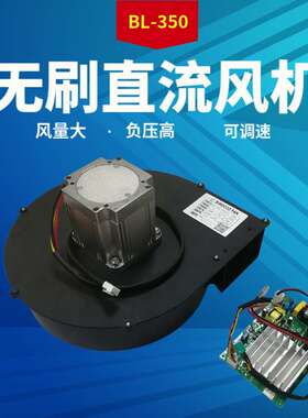 供应无刷风机BL-350直流离心抽吸风机大吸力环保设备用鼓风机