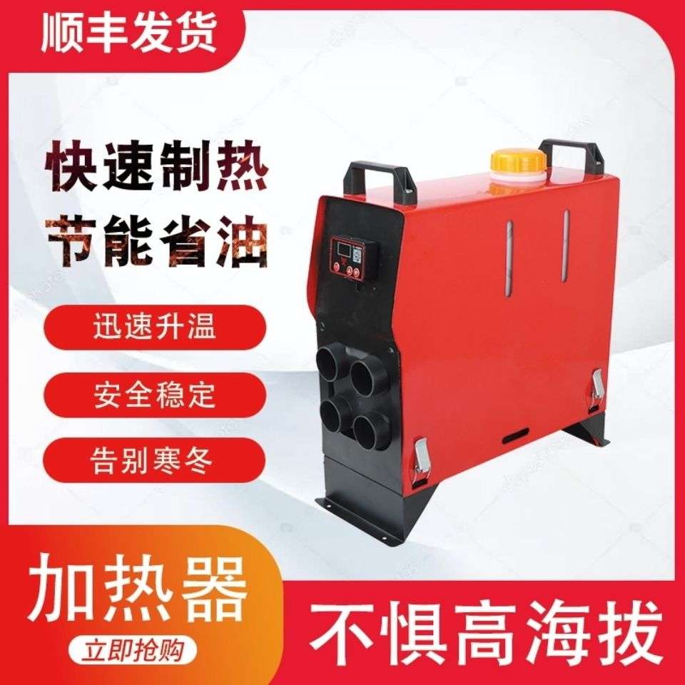 驻车加热器柴油暖风机车载12v货车24v车用一体机家用汽车柴暖燃油