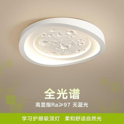 全光谱卧室吸顶灯现代简约极简护眼主卧灯新款月亮表面儿童房灯具