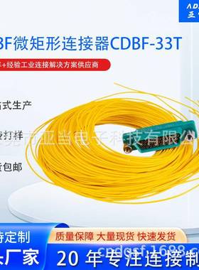 连接航插头线束弯针焊板座CDBF微矩形连接器CDBF-33T/33Z1000MM