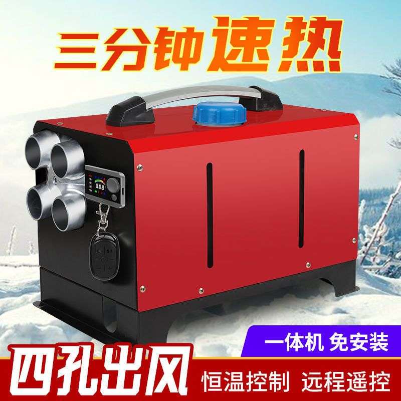 柴暖燃油驻车空气加热器一体机24v货车12v伏电动房车载家用暖风机
