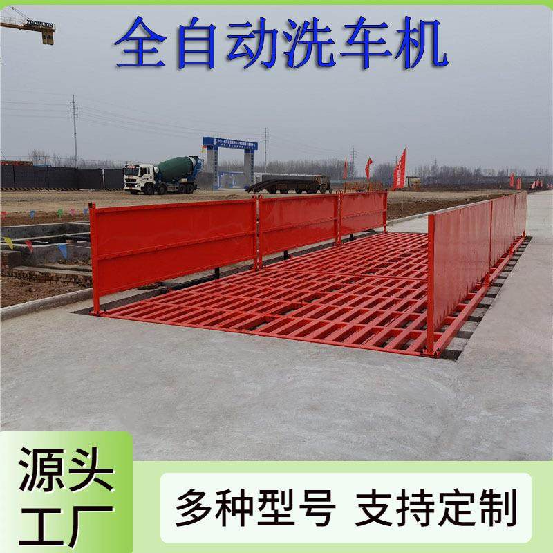 建筑工地渣土车辆轮胎清洗设备全自动工程洗车机封闭式冲洗平台