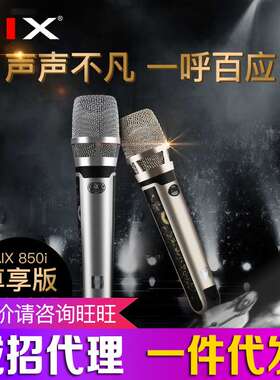爱秀AIX 850I 尊享版 中振膜手持电容麦克风 喊麦主持演唱K歌套装